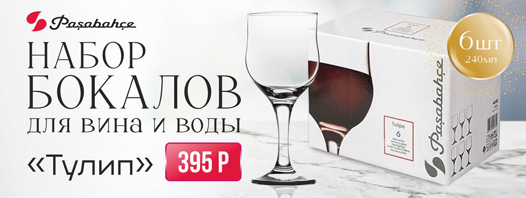 Набор бокалов