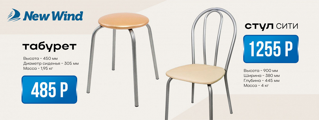 Стул и табурет